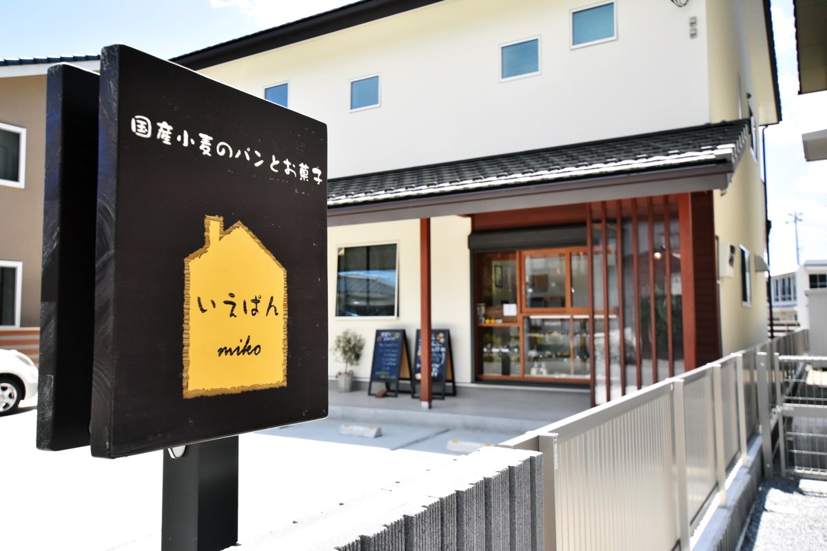 いえぱん実粉 外観