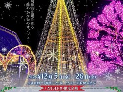 [ イルミネーションinにらさき2025 ] 韮崎駅前広場＆韮崎市民交流センター ニコリ