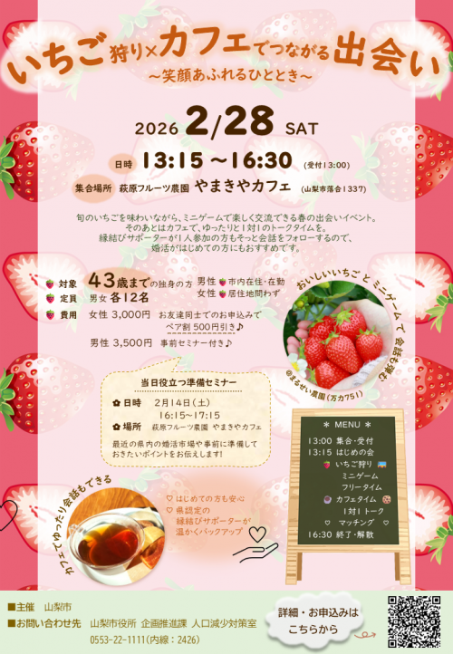 いちご狩り×カフェでつながる出会い