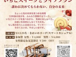 [ いちごスイーツとライフプラン ] 萩原フルーツ農園「やまきやカフェ」