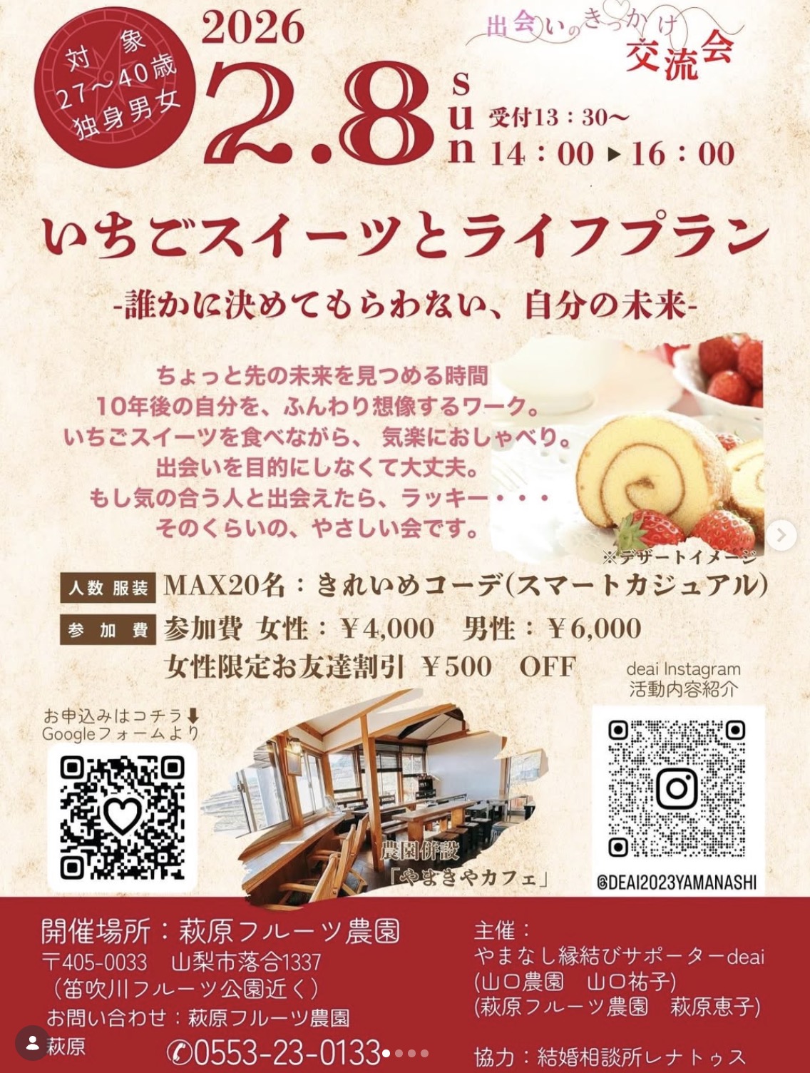 いちごスイーツとライフプラン