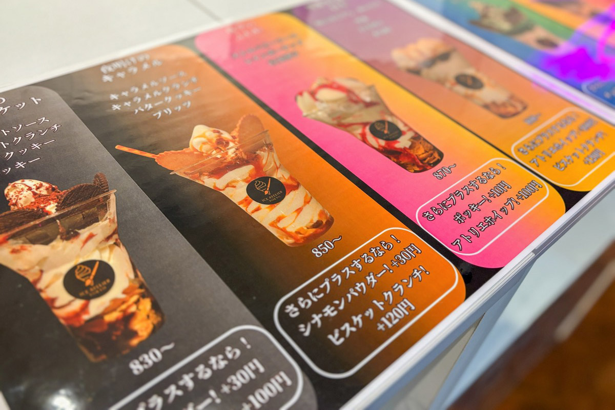 Ice Atelier Tokyo甲府