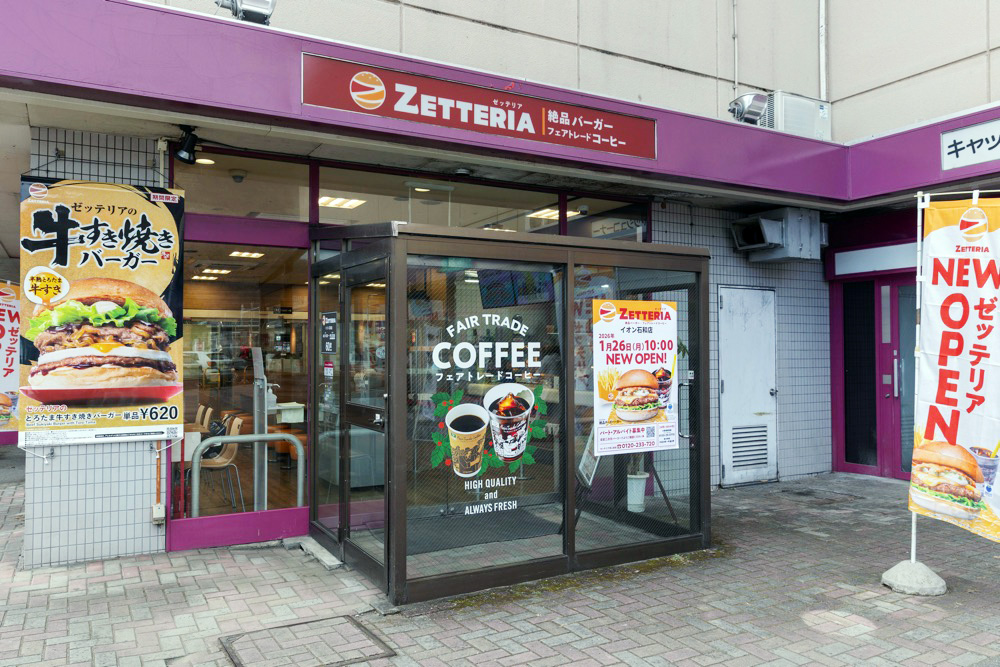 ゼッテリア イオン石和店