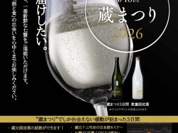 [七賢 蔵まつり2026] 山梨銘醸株式会社　七賢構内