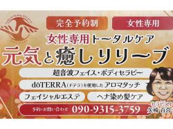 元気と癒しリリーブ