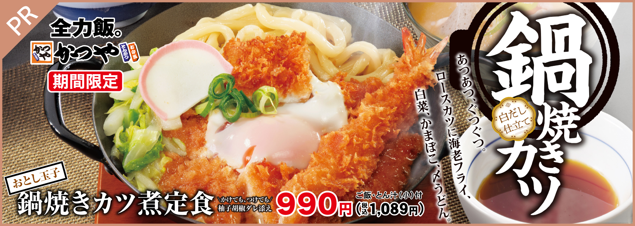 マルヤ水産 かつや