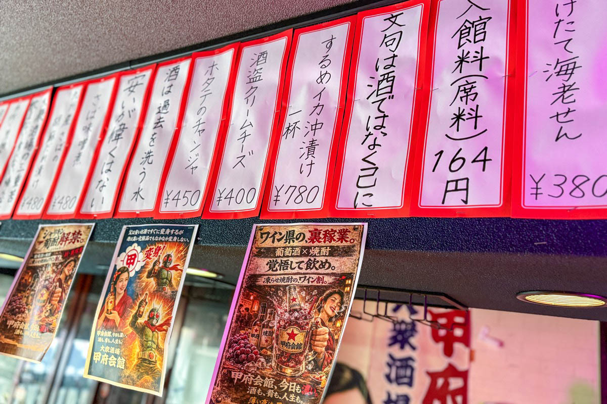 大衆酒場 甲府会館