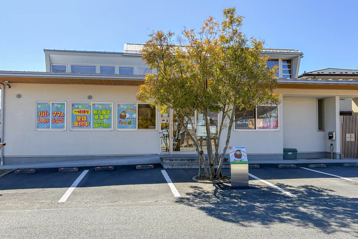 保育施設たけのこ