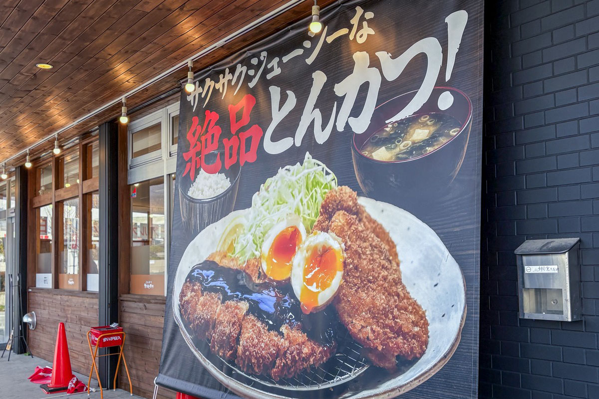 ラーメンそだし＋とんかつカネヒキリ