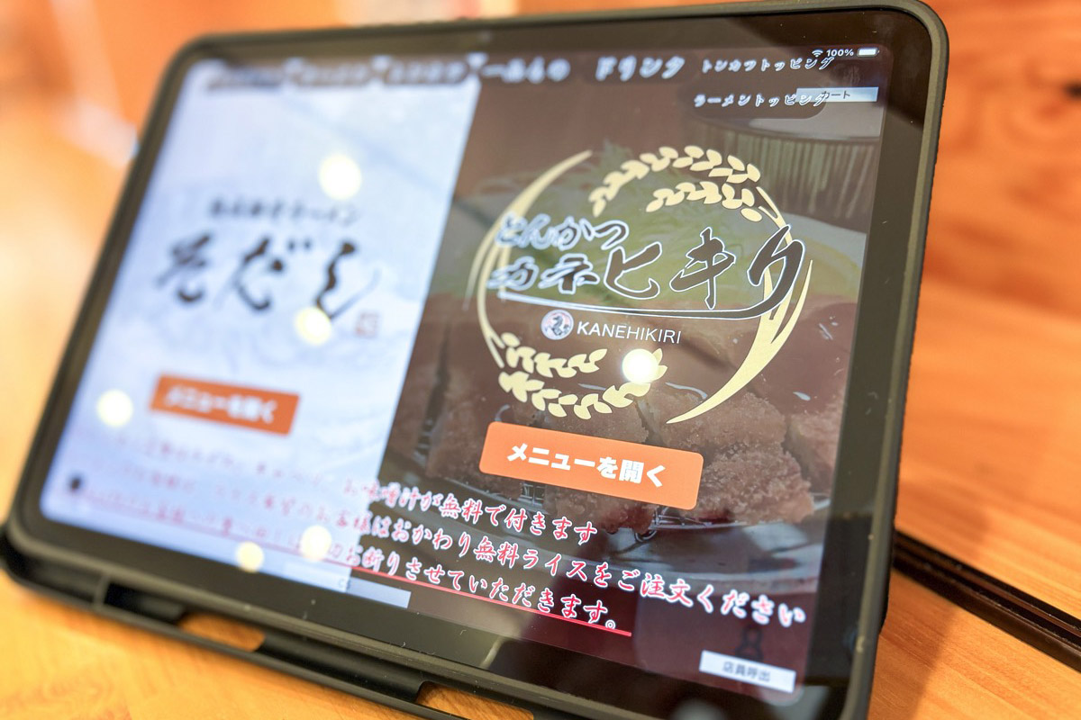 ラーメンそだし＋とんかつカネヒキリ