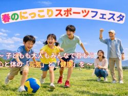 [ 春のにっこりスポーツフェスタ ] fumotto南アルプス