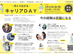 [ 学んで広がるキャリアDAY ] やまなしプラザ内オープンスクエア