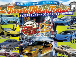 [ 第2回ふもっとモーターフェスティバル presented by モグラハウス ] fumotto南アルプス