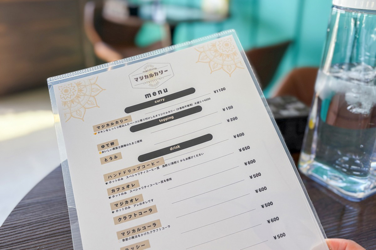 マジカルカリー