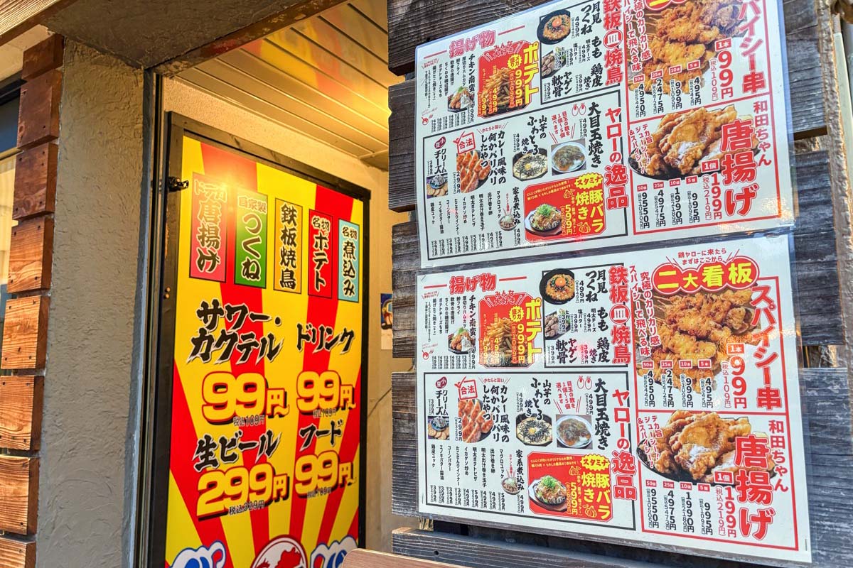 それゆけ！鶏ヤロー！甲府駅前店