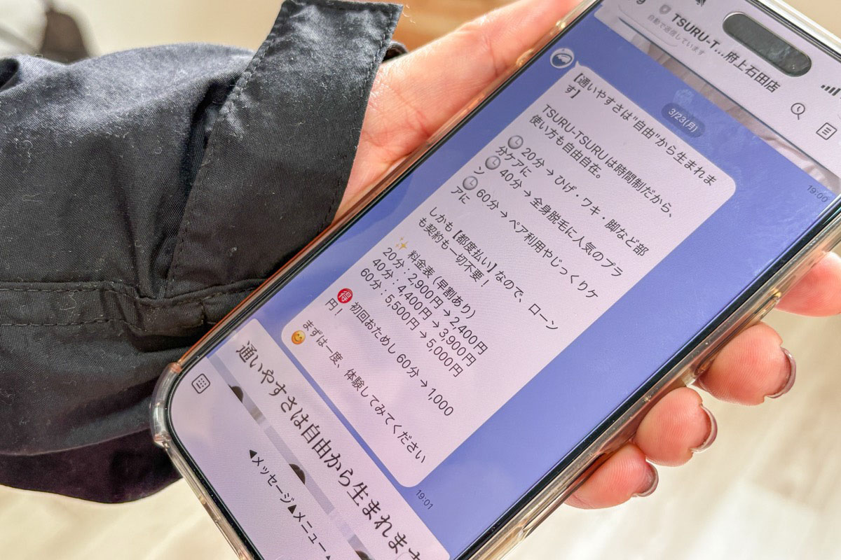 セルフ脱毛サロンtsurutsuru甲府上石田店