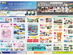 [ GW HOUSING FAIR ] 住宅公園