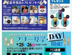 [ GW HOUSING FAIR ] 昭和住宅公園