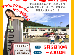 [ サニドリ運動会in山梨 ] 山梨県富士川町