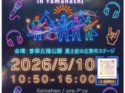 [ おやじばんどふぇすた in YAMANASHI ] 甲斐風土記の丘 山梨県曽根丘陵公園