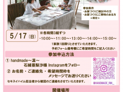 【押し花でつくる 手形・足形アート体験】 セキスイハイム富士吉田パルフェ展示場