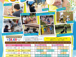 [ こどもまつり ] 風土記の丘・山梨県曽根丘陵公園