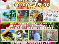 [ N’sマルシェ inトライアル 南アルプス店 ] スーパーセンタートライアル 南アルプス店