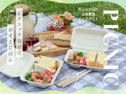 山梨 ピクニック気分でテイクアウト | デリ・お弁当・パン