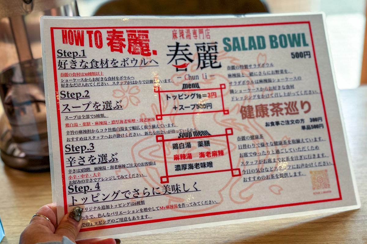 麻辣湯専門店 春麗