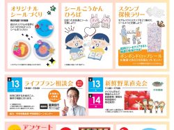 [ SMILE HOUSING FAIR ] 甲府住宅公園