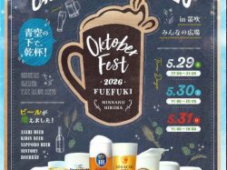 [ オクトーバーフェスト ] 笛吹みんなの広場