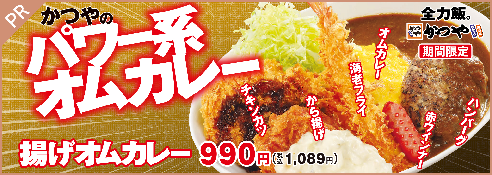マルヤ水産 かつや