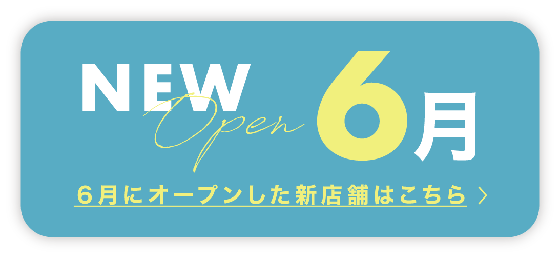新店特集