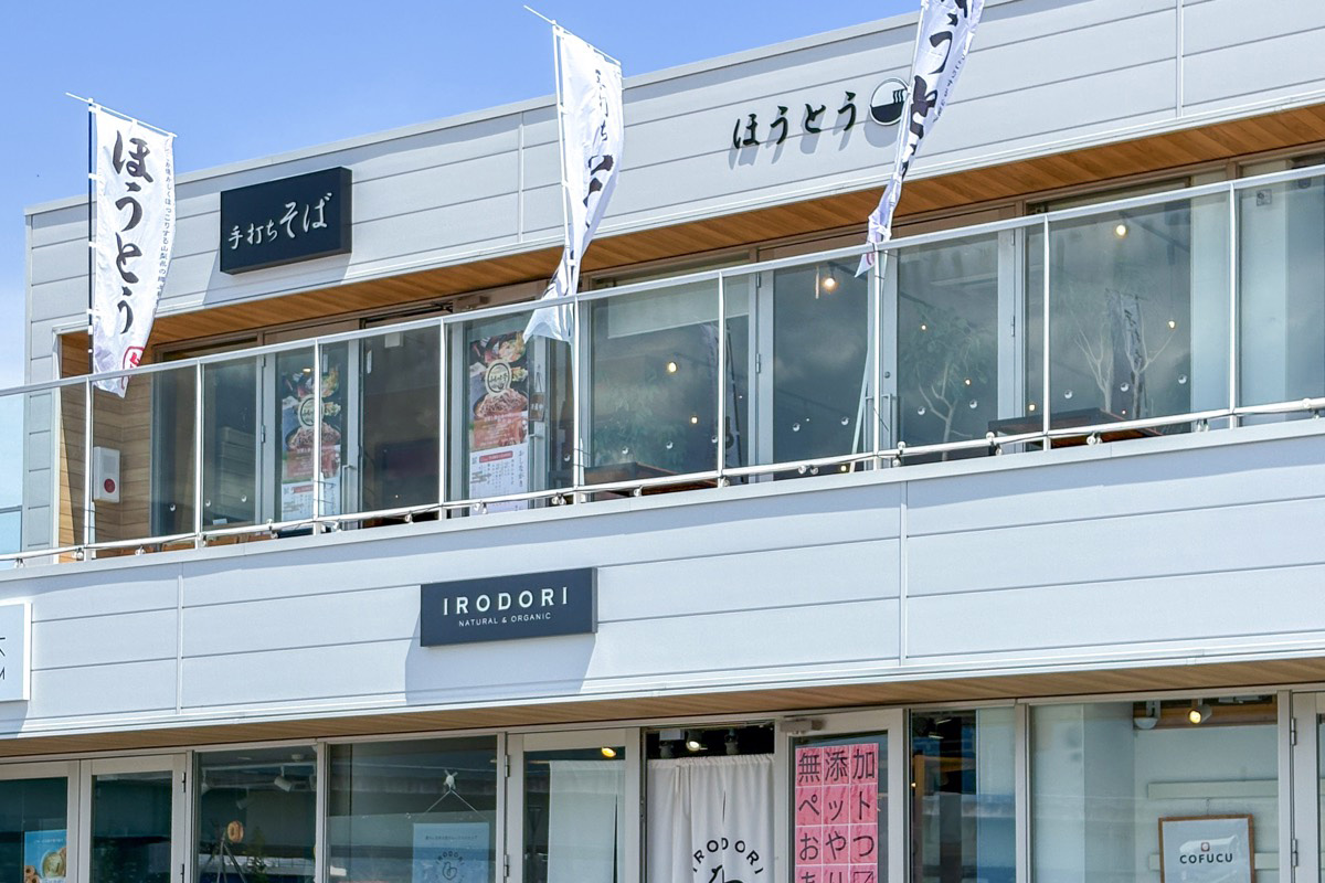 手打ちそばとほうとうの店 ふもっと亭