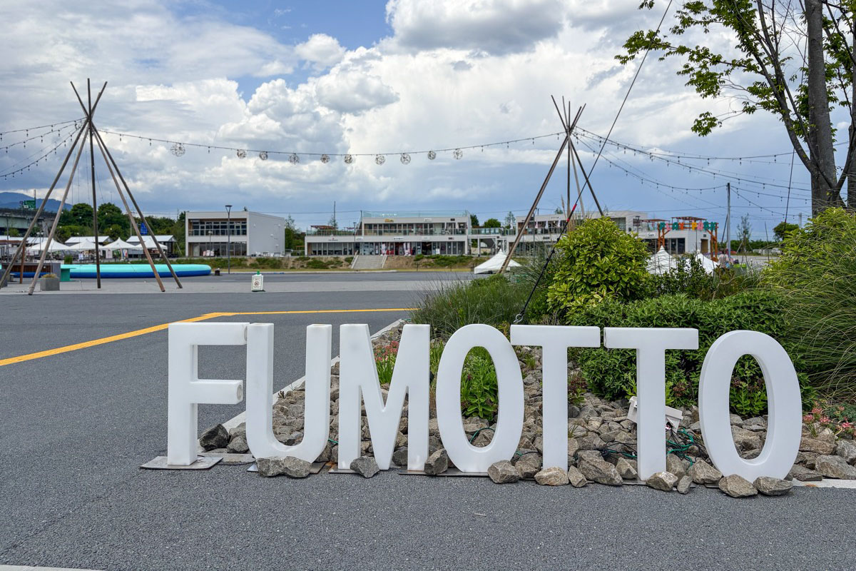 手打ちそばとほうとうの店 ふもっと亭