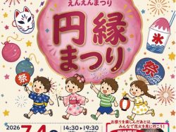 [ 富士河口湖やぎさき円縁まつり ] 八木崎公園
