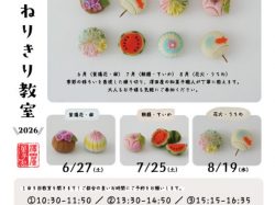 [ 澤田屋のねりきり教室 ] 澤田屋本店