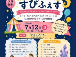 [ 第4回すぴふぇす ] THE PARK.