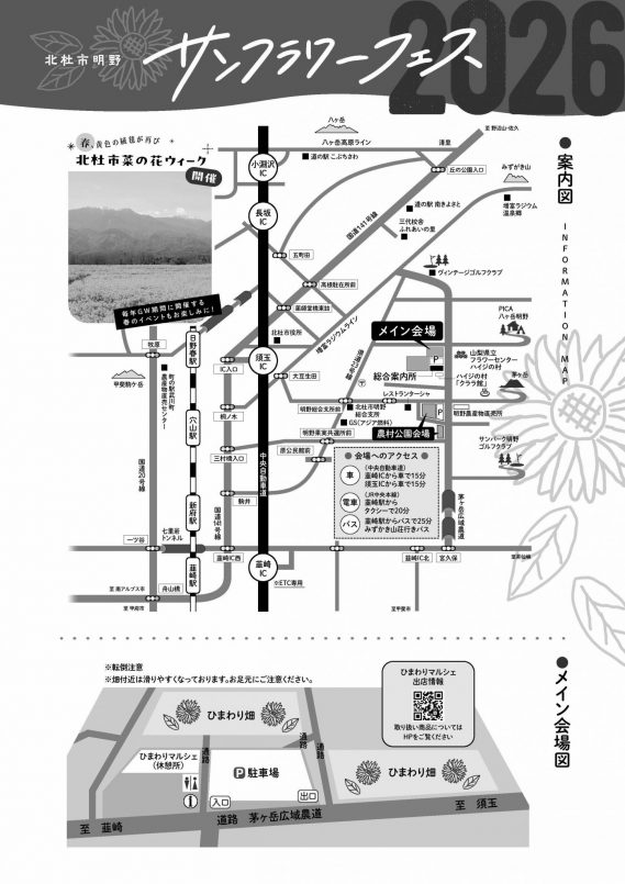 サンフラワーフェス2026