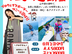 [ サニどり運動会 ] 山中湖マリーナエイティーン