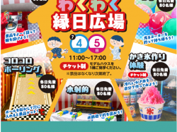 [ わくわく縁日広場 ] 甲府住宅公園