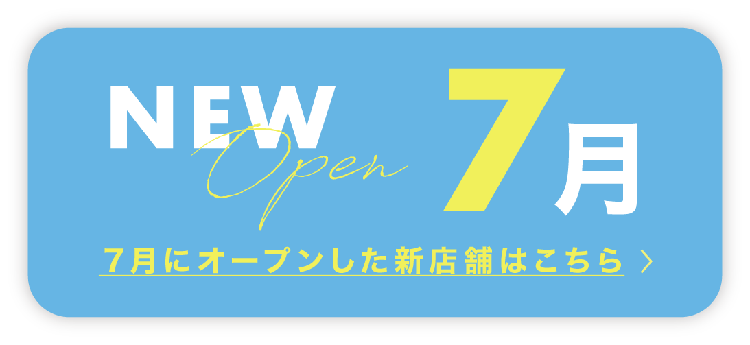 新店特集
