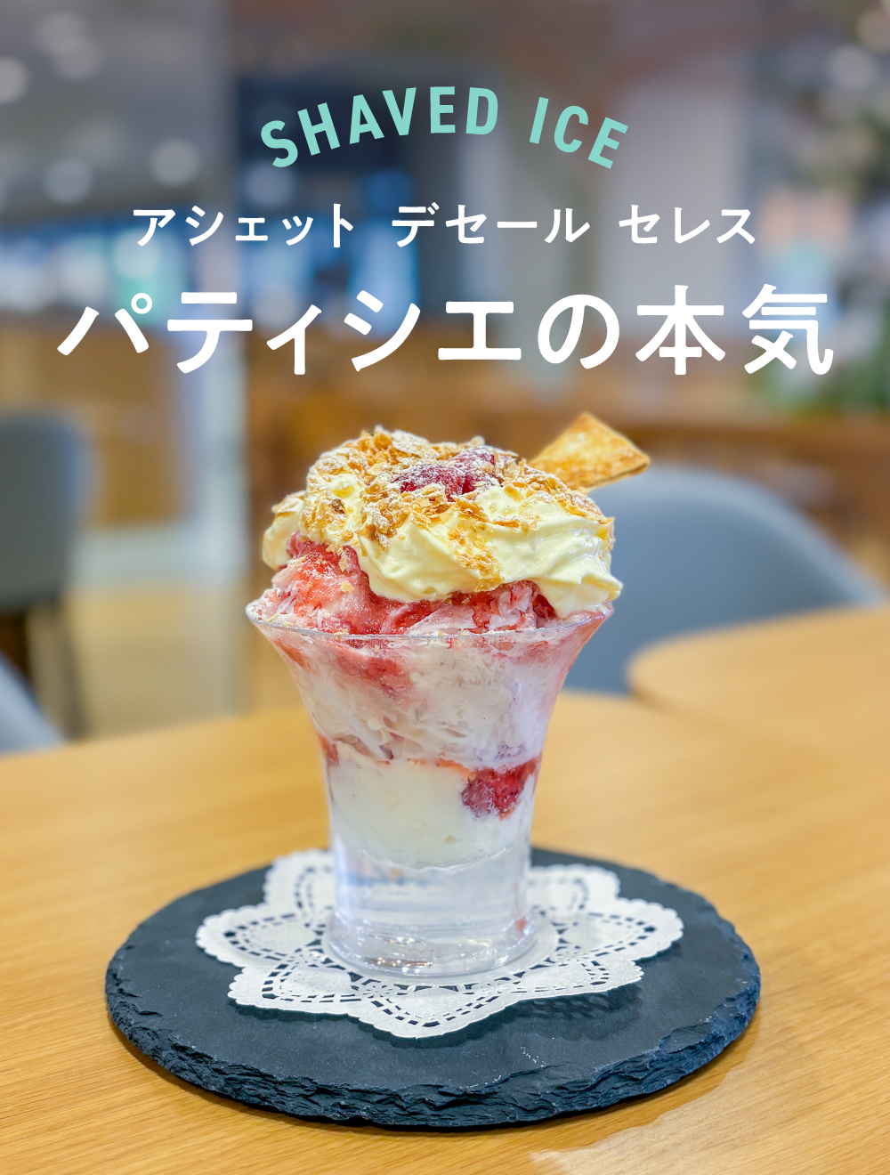 アシェット デセール セレス