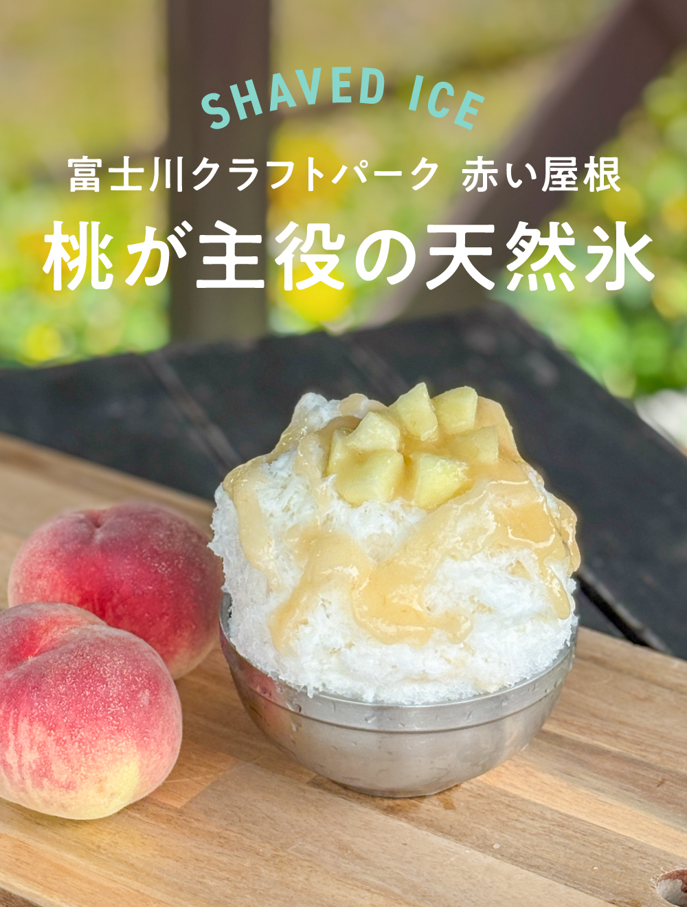 富士川クラフトパーク 赤い屋根