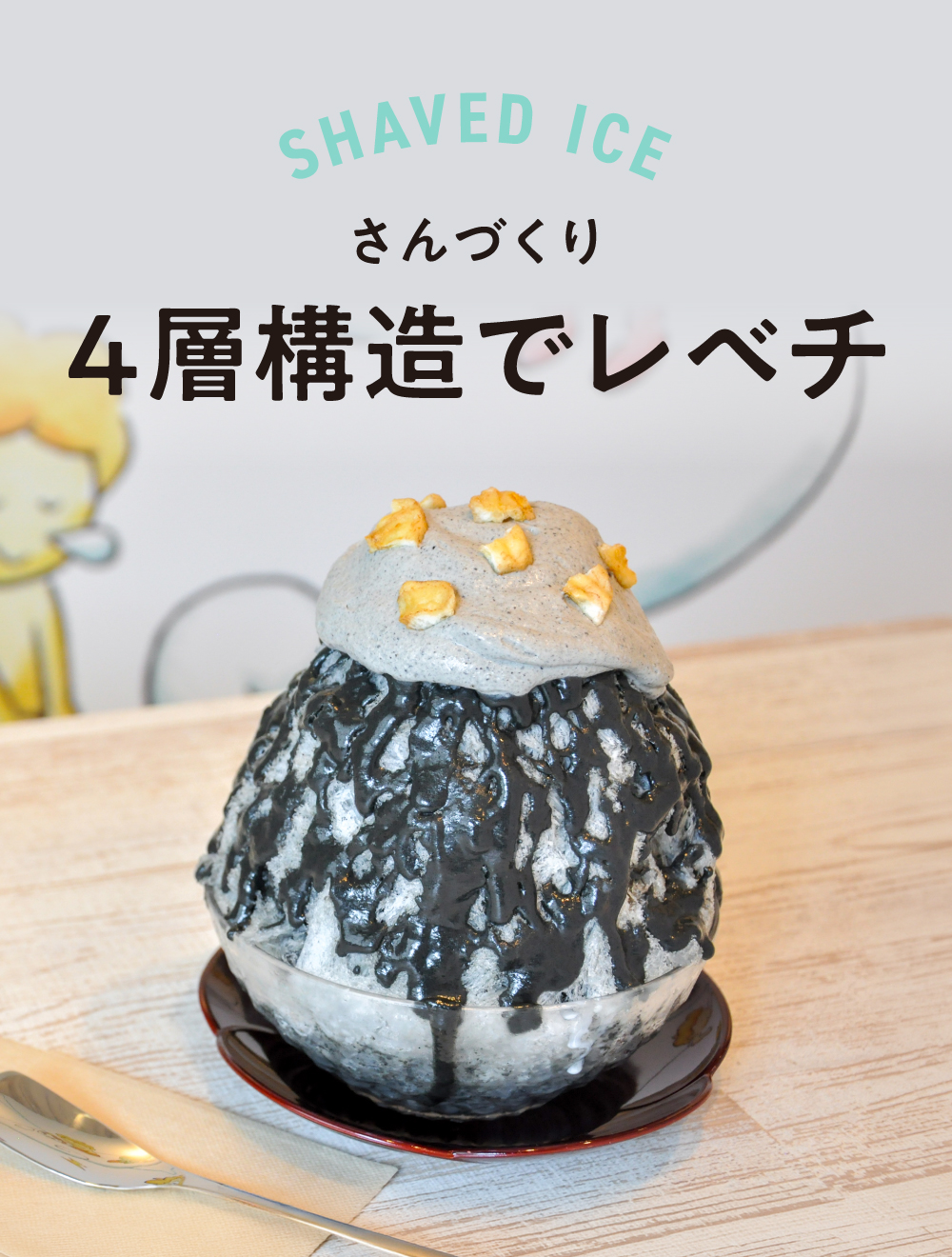 さんづくり