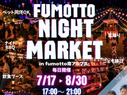 [ fumottoナイトマーケット2026 ] fumotto南アルプス