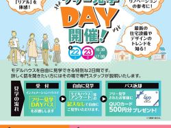 [ フリー見学DAY ] 甲府住宅公園