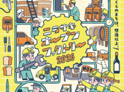 [ ニラサキオープンファクトリー ] 韮崎市