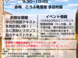 [ 2026花小路 夏のフランス語フェス ] こうふ亀屋座