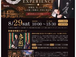 [ KOFU EXPERIENCE ] こうふ亀屋座